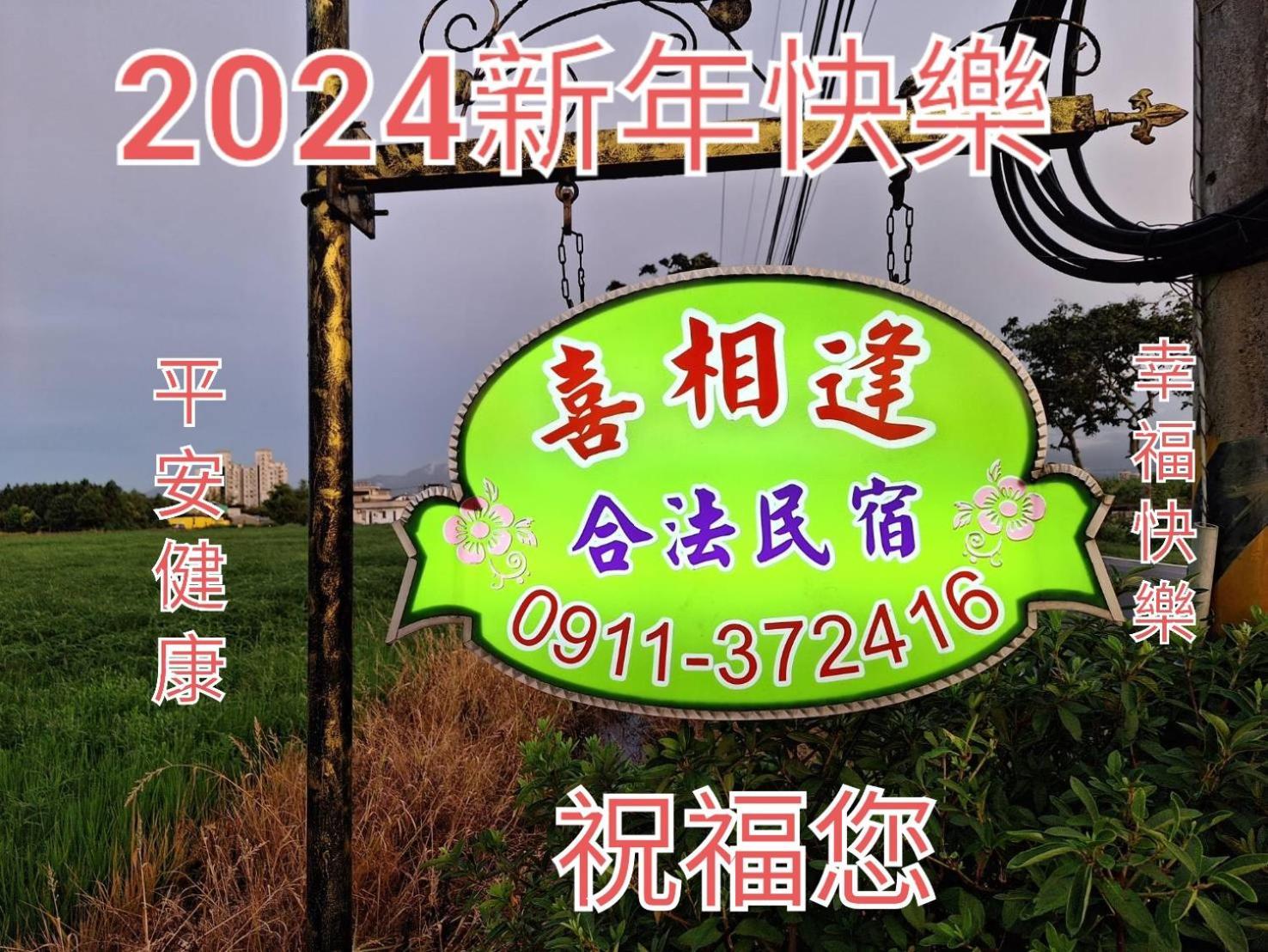 Yilan Xiang Feng Homestay อู่เจี๋ย ภายนอก รูปภาพ